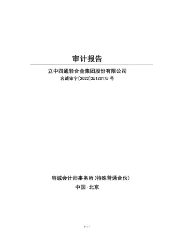 立中集团：发行人最近三年的财务