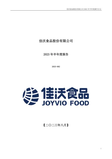 ST佳沃：2023年半年度