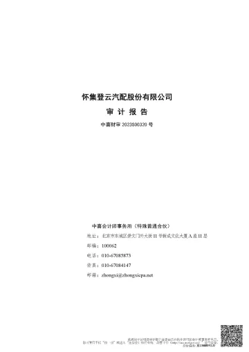 登云股份：2022年年度审计
