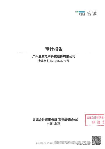 惠威科技：2023年年度审计