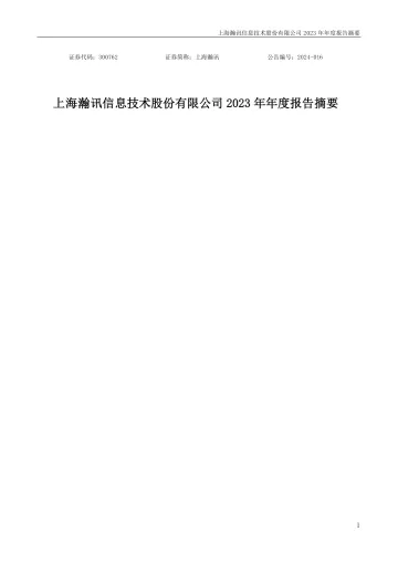 上海瀚讯：2023年年度