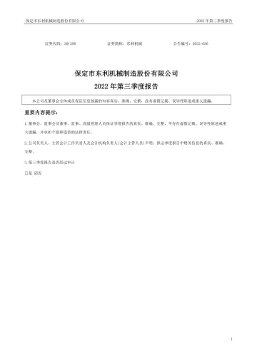 东利机械：2022年三季度