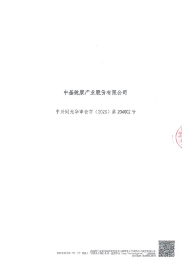 ST中基：2022年年度审计