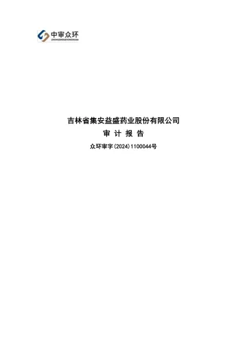 益盛药业：2023年年度审计
