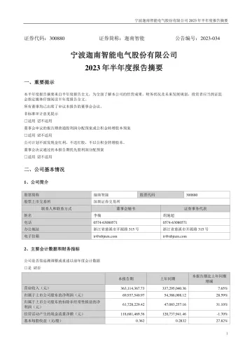 迦南智能：2023年半年度