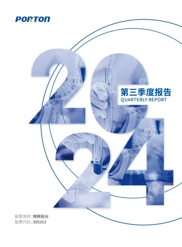 博腾股份：2024年三季度