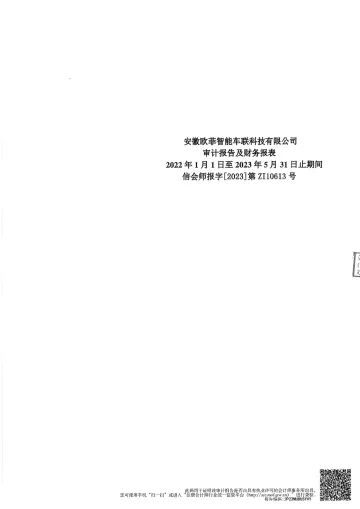 欧菲光：安徽欧菲智能车联科技有限公司审计