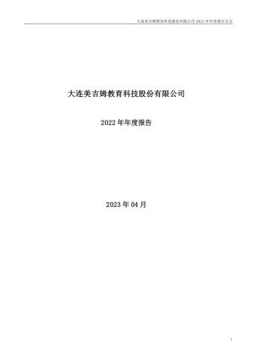 美吉姆：2022年年度