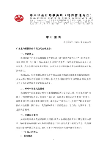 泉为科技：2022年年度审计
