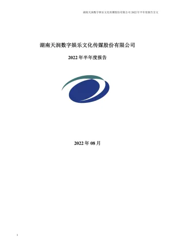 ST天润：2022年半年度