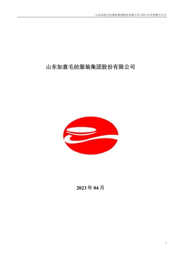 如意集团：2023年年度