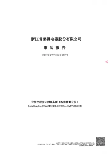 普莱得：公司财务报表及审阅