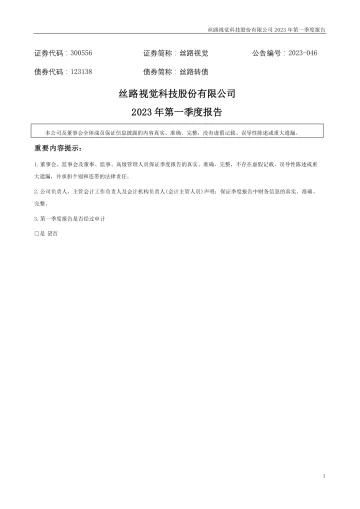 丝路视觉：2023年一季度