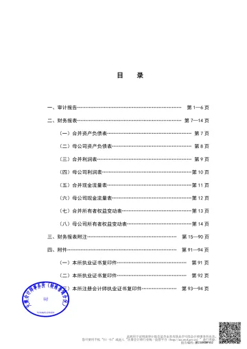 科瑞思：2022年年度审计