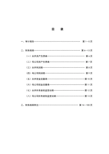 桂林三金：2023年年度审计