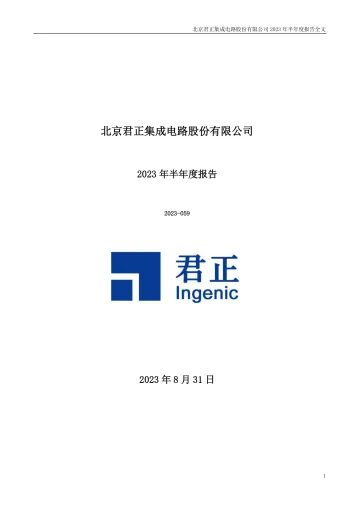 北京君正：2023年半年度