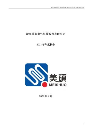 美硕科技：2023年年度