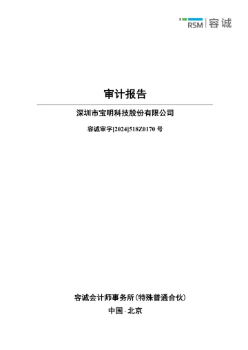宝明科技：2023年年度审计