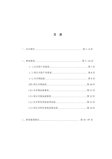 春晖智控：2023年年度审计