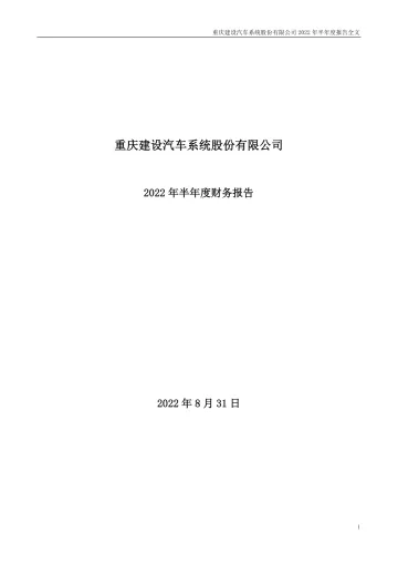 建车B：2022年半年度财务