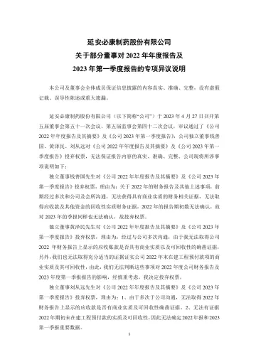 ST必康：关于部分董事对2022年年度