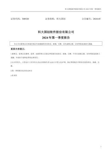 科大国创：2024年一季度