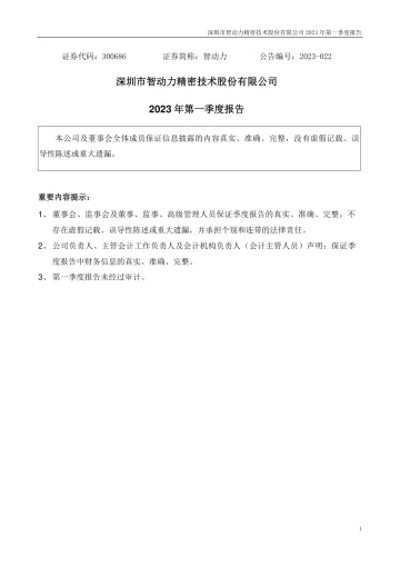 智动力：2023年一季度