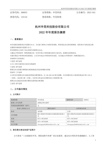 申昊科技：2022年年度