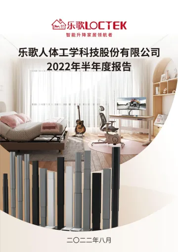 乐歌股份：2022年半年度