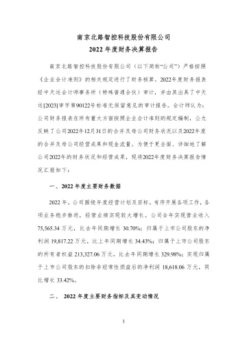 北路智控：2022年度财务决算