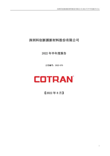 科创新源：2022年半年度