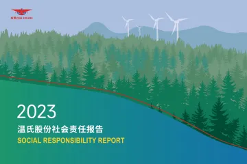 温氏股份：2023年度社会责任