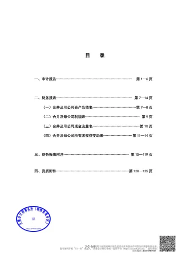 昊创瑞通:天健会计师事务所(特殊普通合伙)关于公司首次公开发行股票并在创业板上市的财务报表及审计