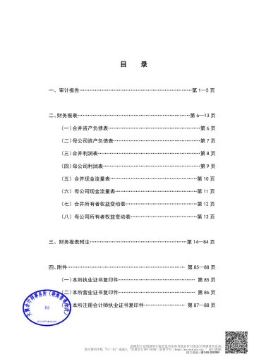 骏鼎达：2023年年度审计