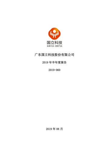 国立科技：2019年半年度