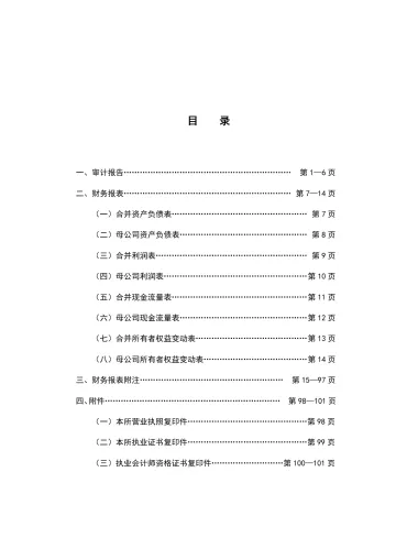多瑞医药：2023年年度审计