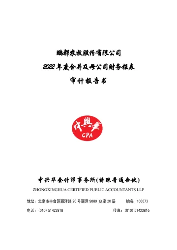 鹏都农牧：2022年年度审计