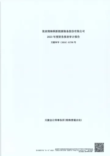 海锅股份：2023年年度审计
