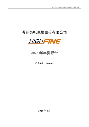 昊帆生物：2023年年度