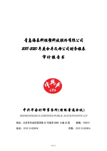 海泰科：青岛海泰科模塑科技股份有限公司最近三年的财务