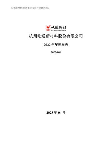 屹通新材：2022年年度