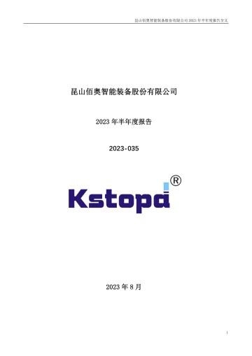 佰奥智能：2023年半年度