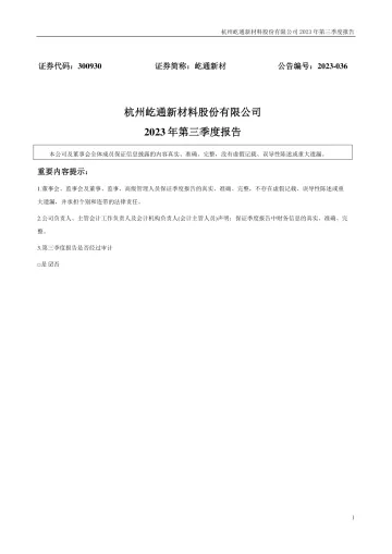 屹通新材：2023年三季度