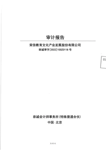 荣信文化：财务报表及审计