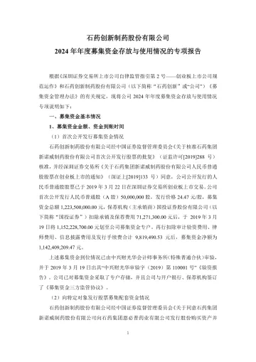 新诺威：2024年年度募集资金存放与使用情况的专项