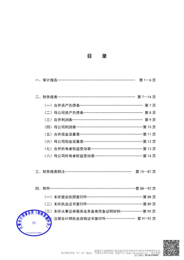 正强股份：2023年度审计