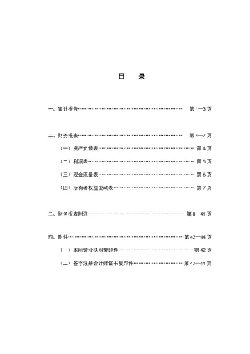 华数传媒：华数（浙江）科技有限公司2023年度审计