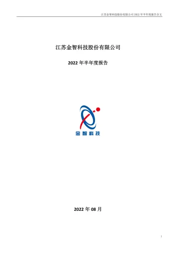 金智科技：2022年半年度