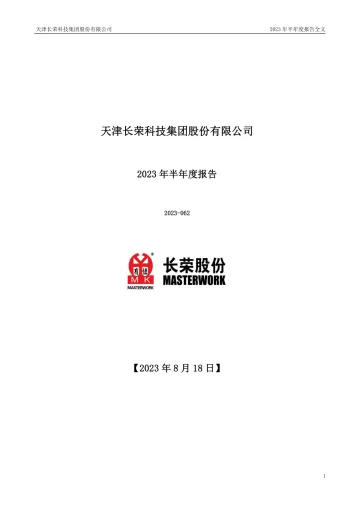 长荣股份：2023年半年度