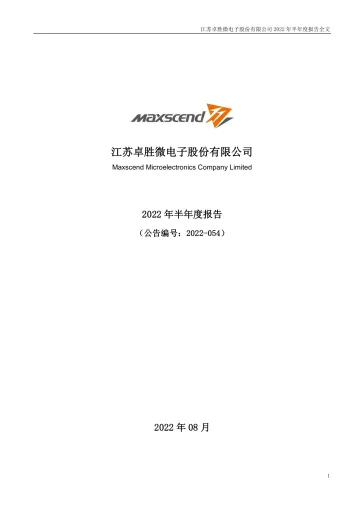 卓胜微：2022年半年度